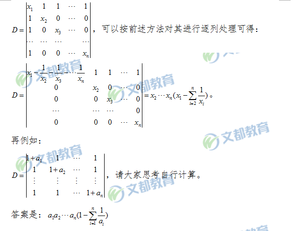 :線(xiàn)性代數(shù)之爪形行列式計(jì)算