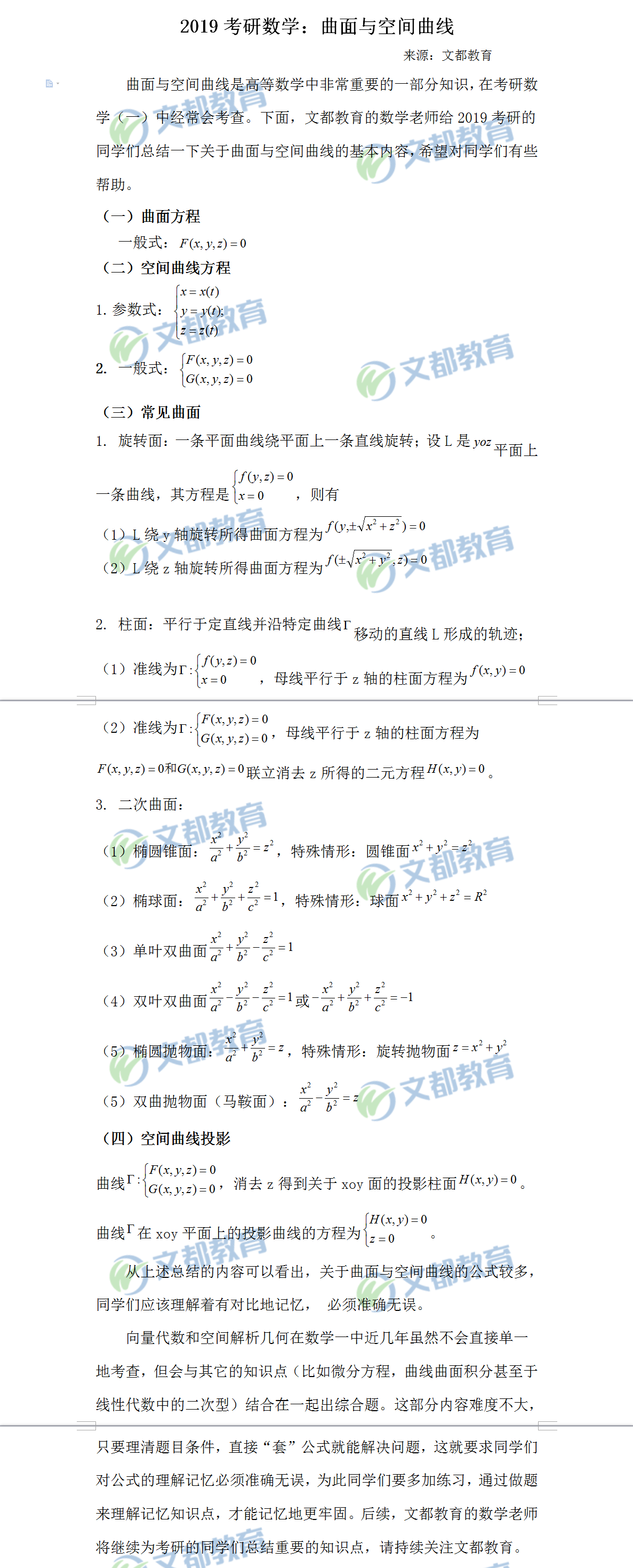 曲面與空間曲線涵蓋的歷年考研數學知識點有哪些？
