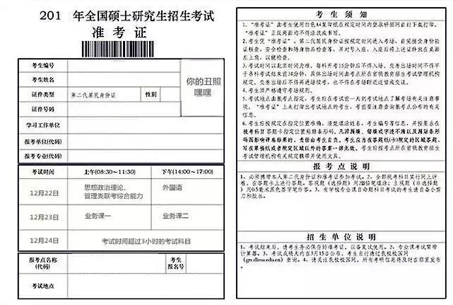 為什么說一定要在考研前多打印幾份準(zhǔn)考證幾份？