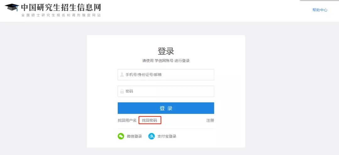登錄研招網(wǎng)