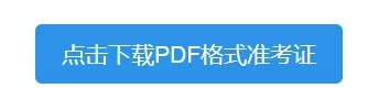 準(zhǔn)考證下載