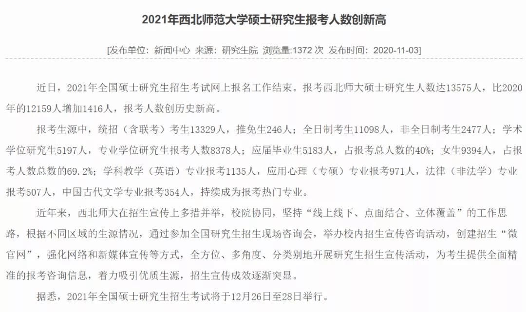 部分學(xué)校公布21考研報(bào)名人數(shù)，考研人數(shù)創(chuàng)歷史新高！