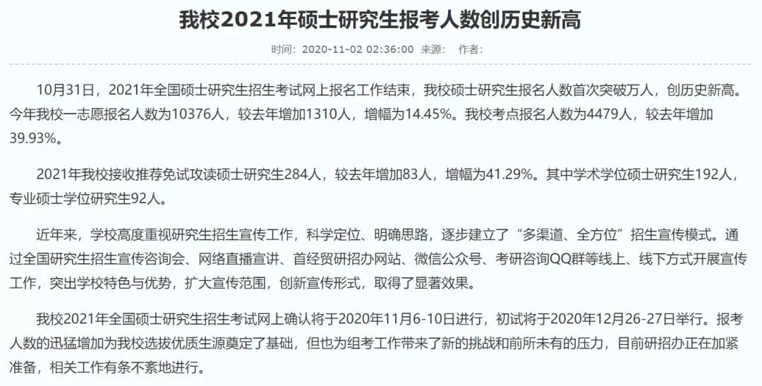部分學(xué)校公布21考研報(bào)名人數(shù)，考研人數(shù)創(chuàng)歷史新高！