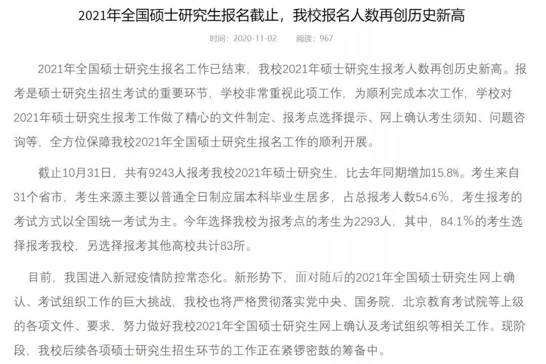 部分學(xué)校公布21考研報(bào)名人數(shù)，考研人數(shù)創(chuàng)歷史新高！