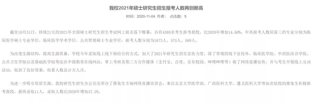 部分學(xué)校公布21考研報(bào)名人數(shù)，考研人數(shù)創(chuàng)歷史新高！