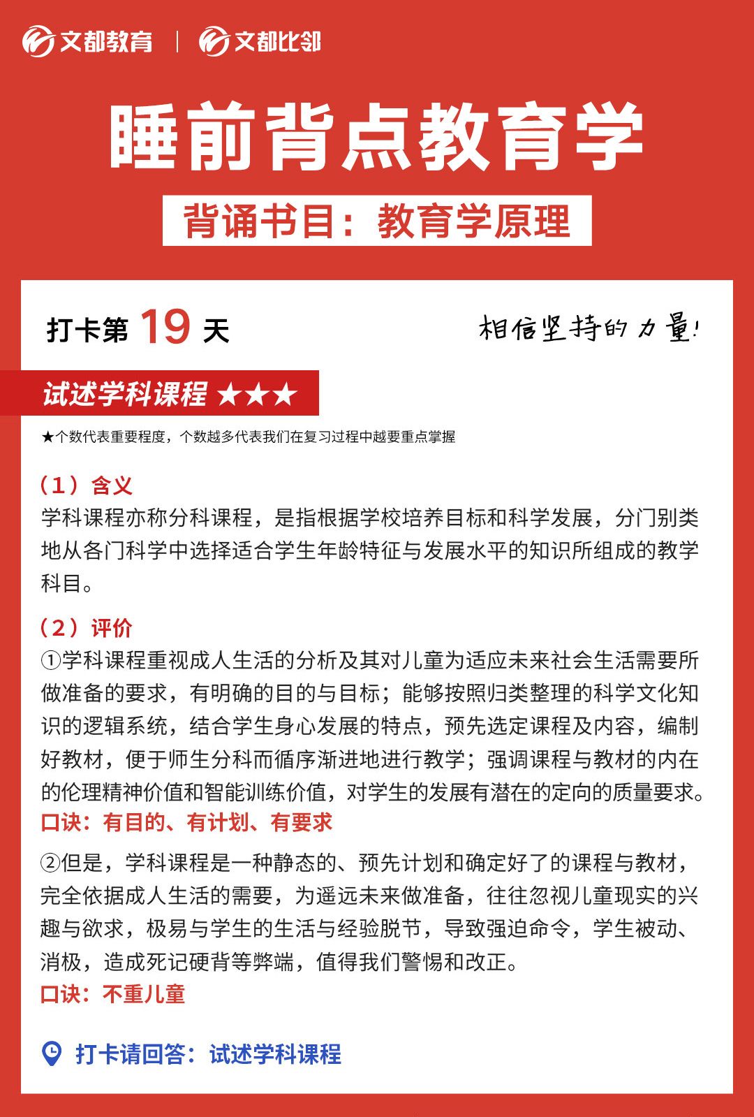 睡前背點(diǎn)教育學(xué)之文都考研：試述學(xué)科課程